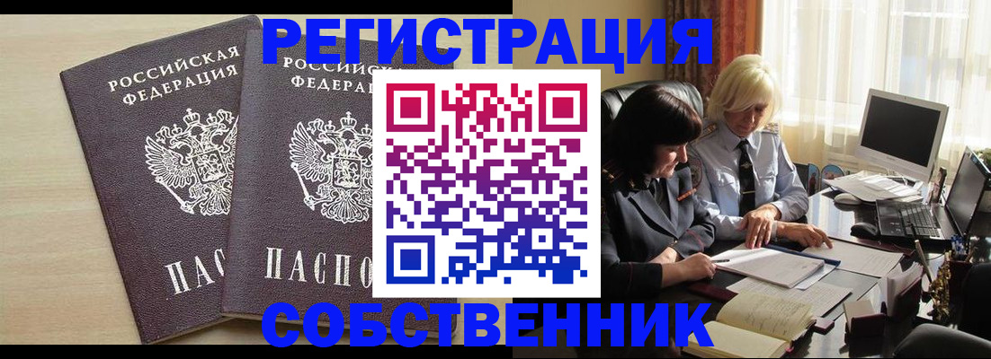 прописка от собственника в Пензе